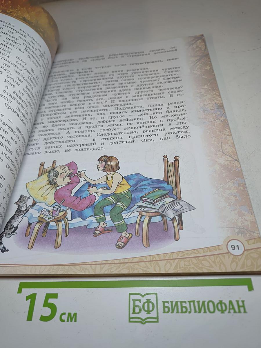 Основы светской этики 4 класс