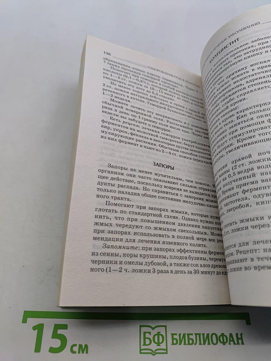 Оздоровление по Б. В. Болотову: 5 правил здоровья от основоположника медицины будущего
