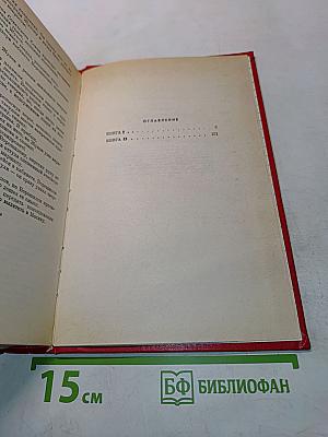 Блокада. Книги первая и вторая