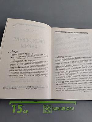 Преодоление кармы