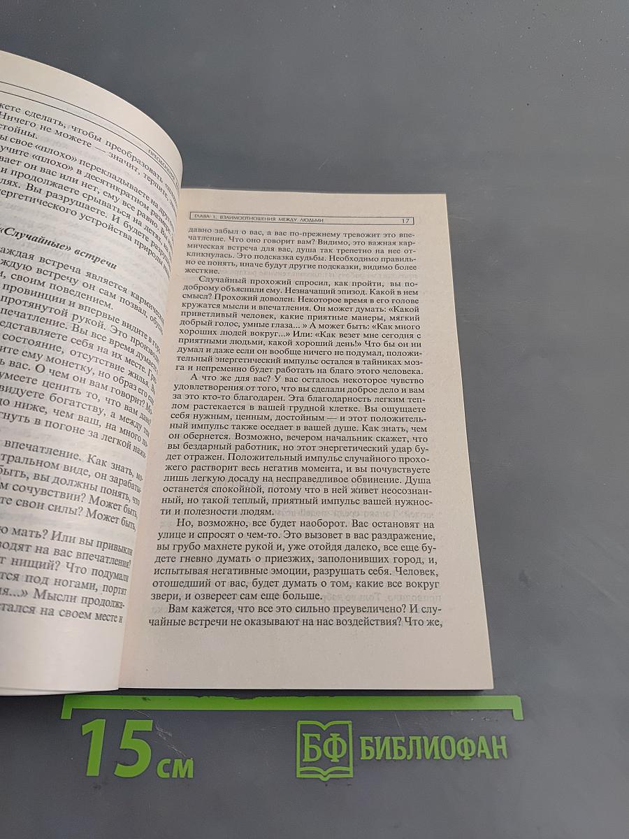 Преодоление кармы