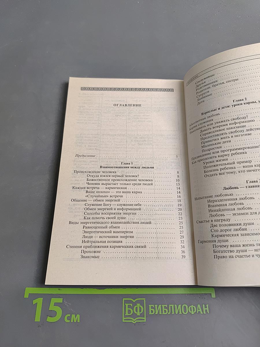 Преодоление кармы