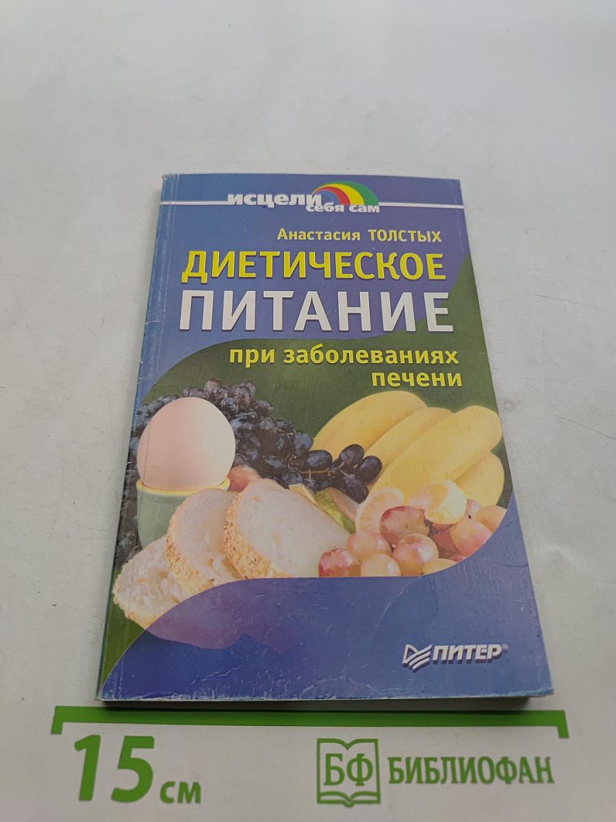 Диетическое питание при заболеваниях печени