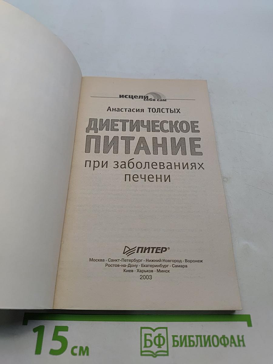 Диетическое питание при заболеваниях печени