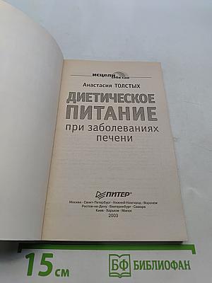 Диетическое питание при заболеваниях печени
