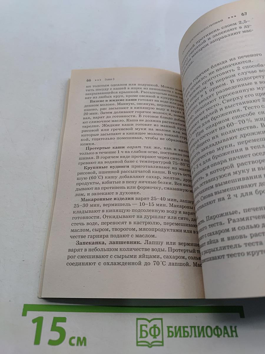 Диетическое питание при заболеваниях печени