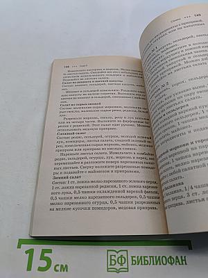 Диетическое питание при заболеваниях печени