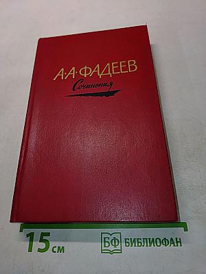 Сочинения. Том второй