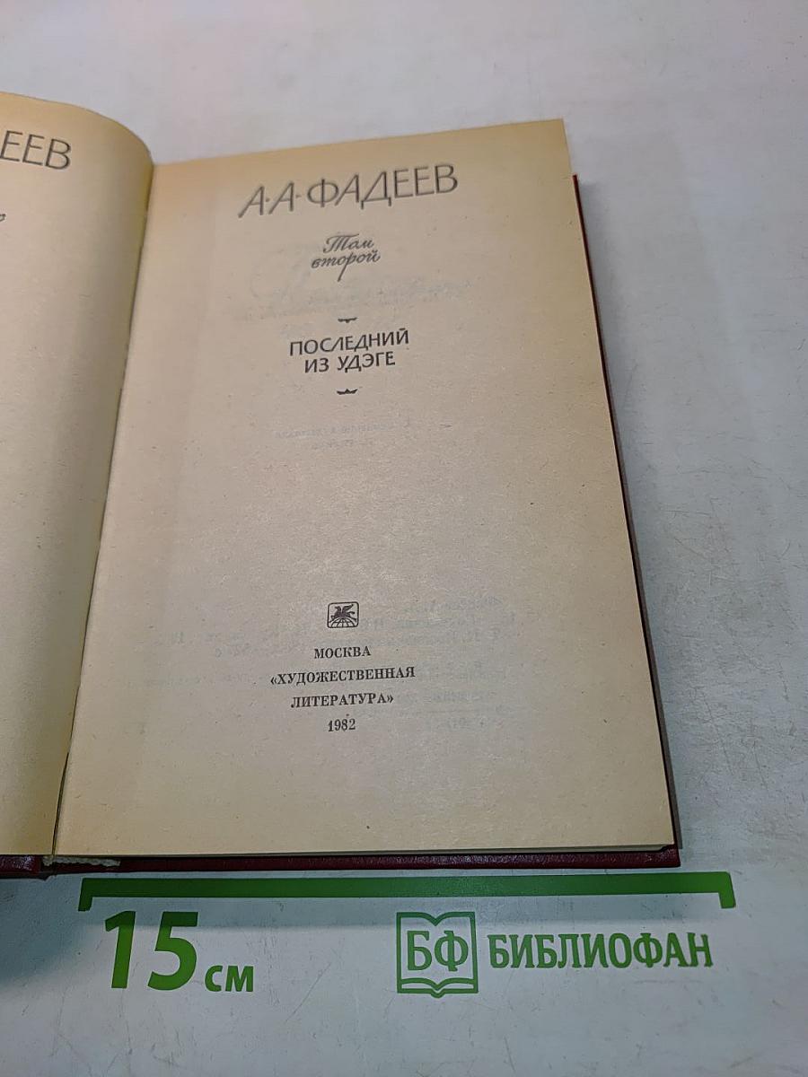 Сочинения. Том второй