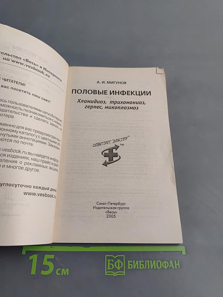 Половые инфекции