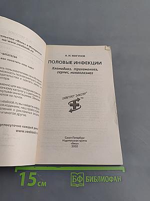 Половые инфекции