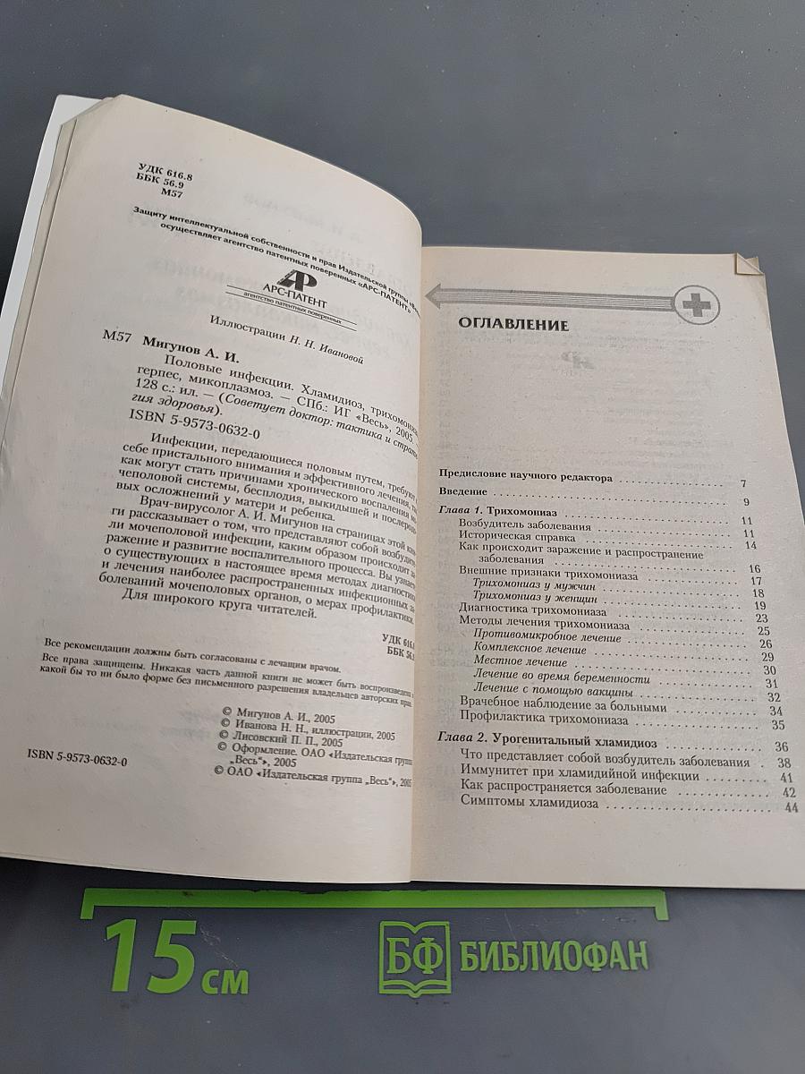 Половые инфекции
