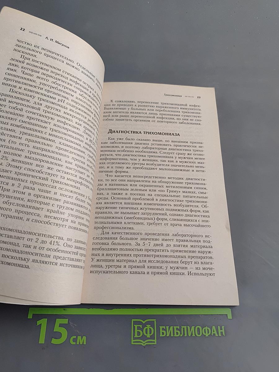 Половые инфекции