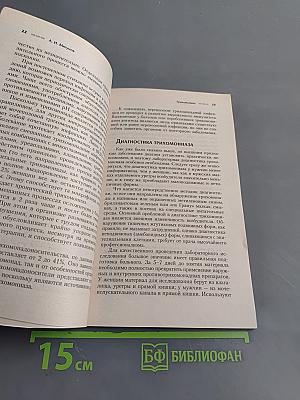 Половые инфекции