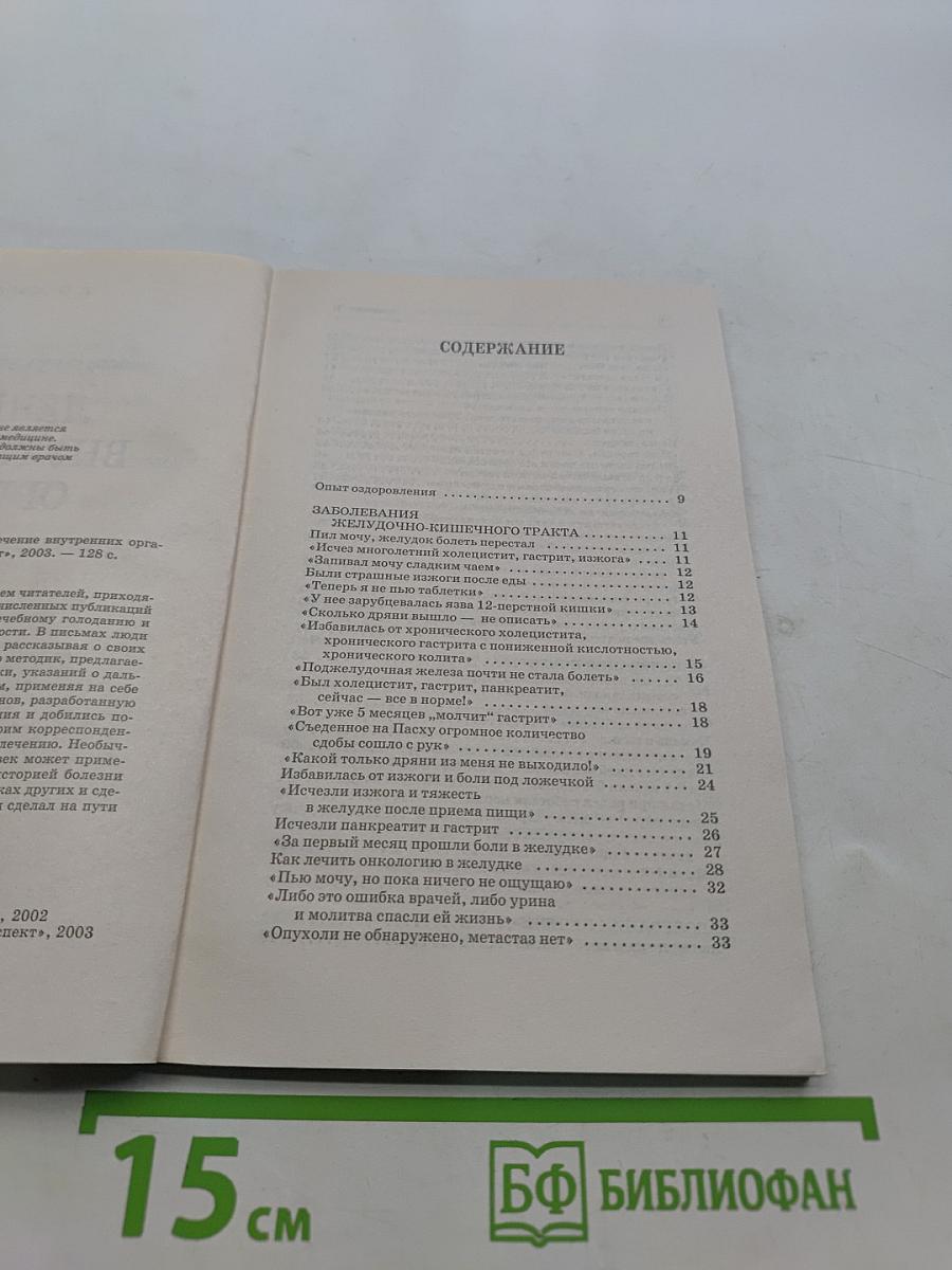 Лечение внутренних органов