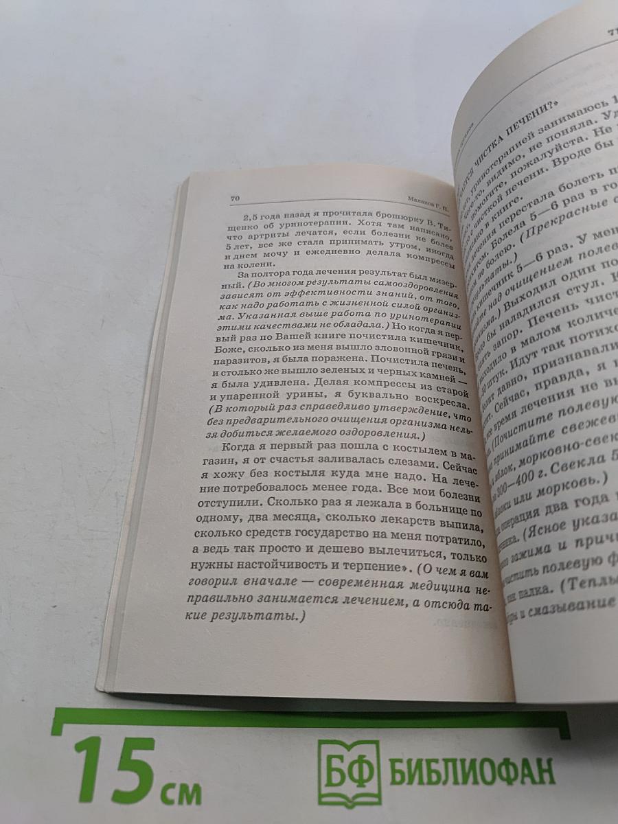 Лечение внутренних органов