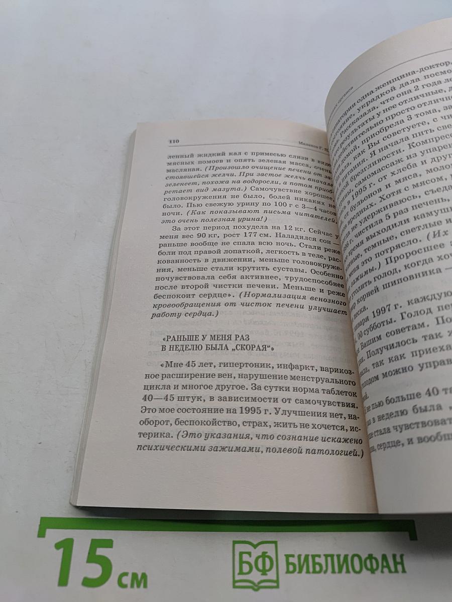 Лечение внутренних органов