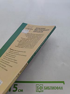 Лечение внутренних органов