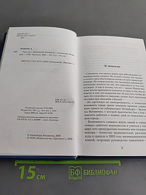 Пять лет с Валентиной Матвиенко