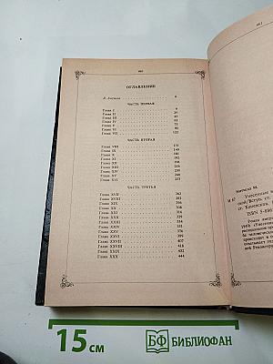 Унесенные ветром. Том I