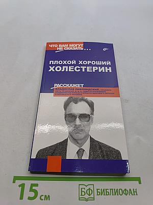 Плохой хороший холестерин