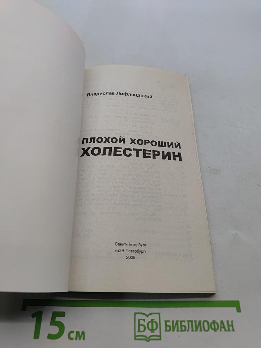 Плохой хороший холестерин