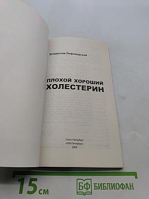 Плохой хороший холестерин