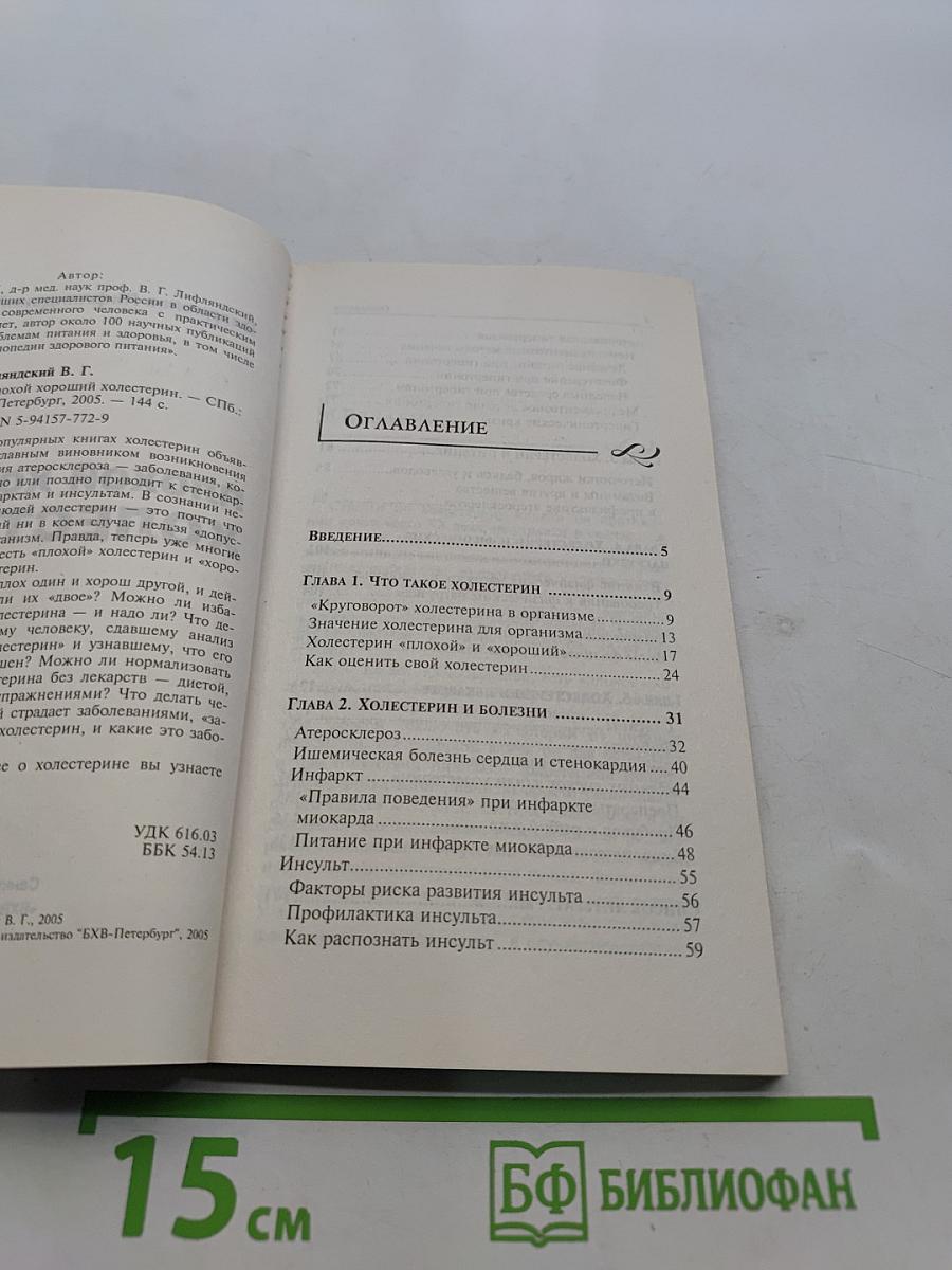 Плохой хороший холестерин