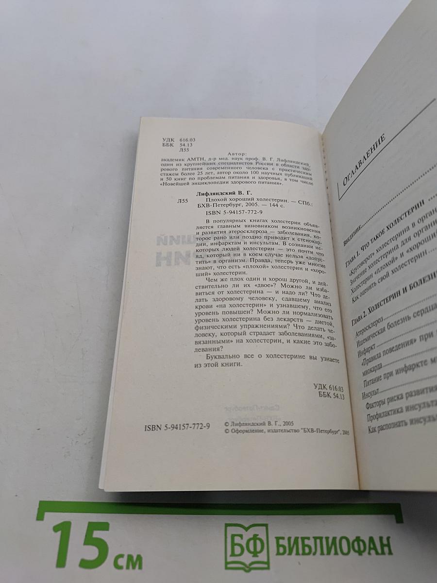 Плохой хороший холестерин