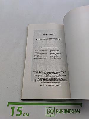 Плохой хороший холестерин