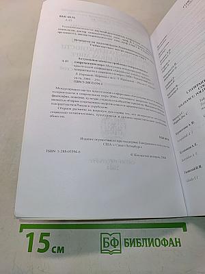 Актуальные аспекты проблемы толерантности в современном обществе