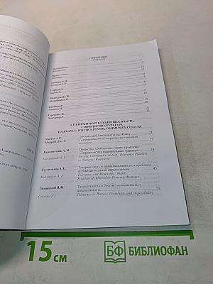 Актуальные аспекты проблемы толерантности в современном обществе
