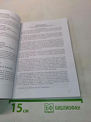 Актуальные аспекты проблемы толерантности в современном обществе