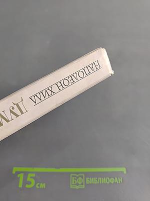 Думай и богатей. Издание XXI века