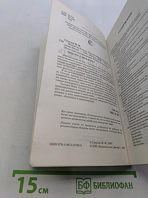 Можно не болеть. Полная победа над раком по системе Ниши