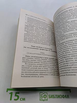 Можно не болеть. Полная победа над раком по системе Ниши