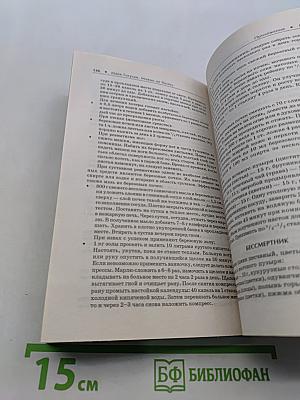 Можно не болеть. Полная победа над раком по системе Ниши