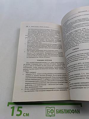 Можно не болеть. Полная победа над раком по системе Ниши