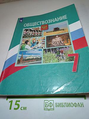 Обществознание 7 класс