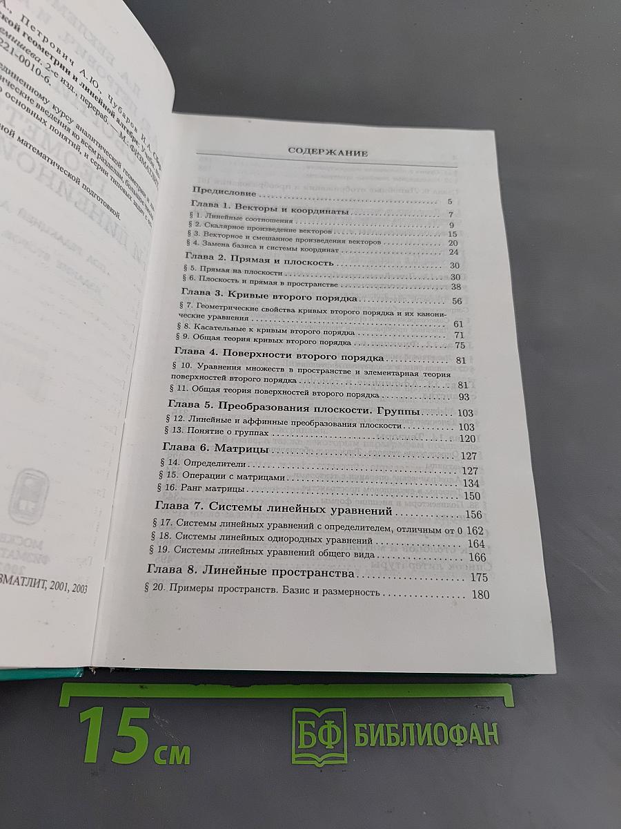 Сборник задач по аналитической геометрии и линейной алгебре
