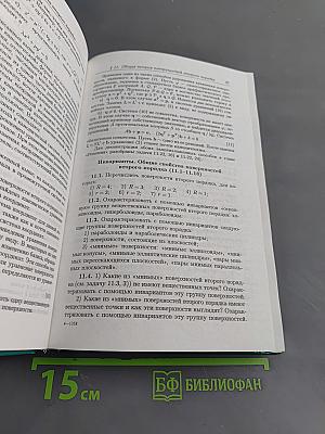 Сборник задач по аналитической геометрии и линейной алгебре