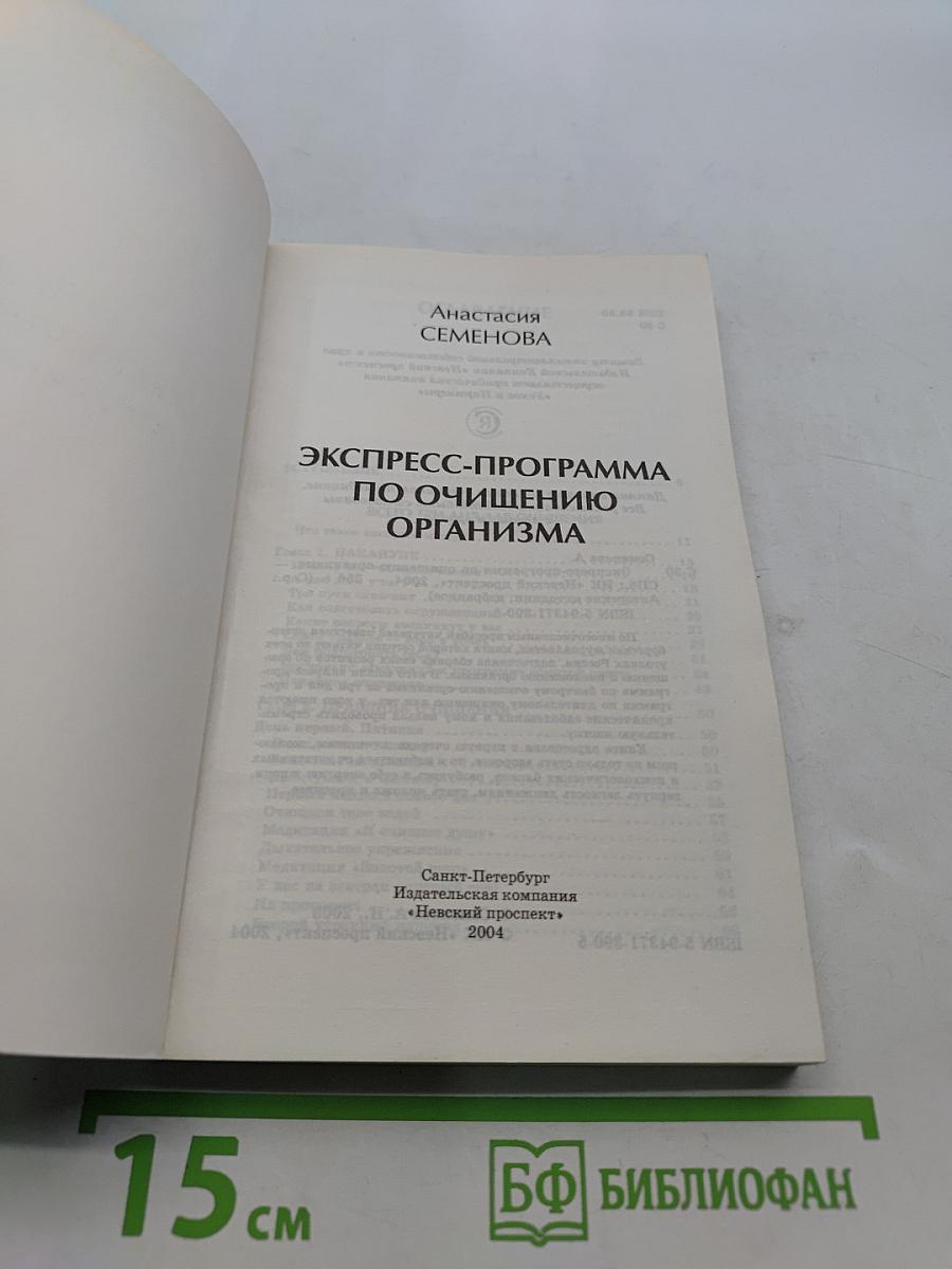 Экспресс-программа по очищению организма