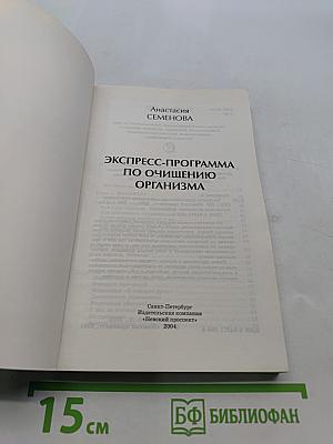 Экспресс-программа по очищению организма