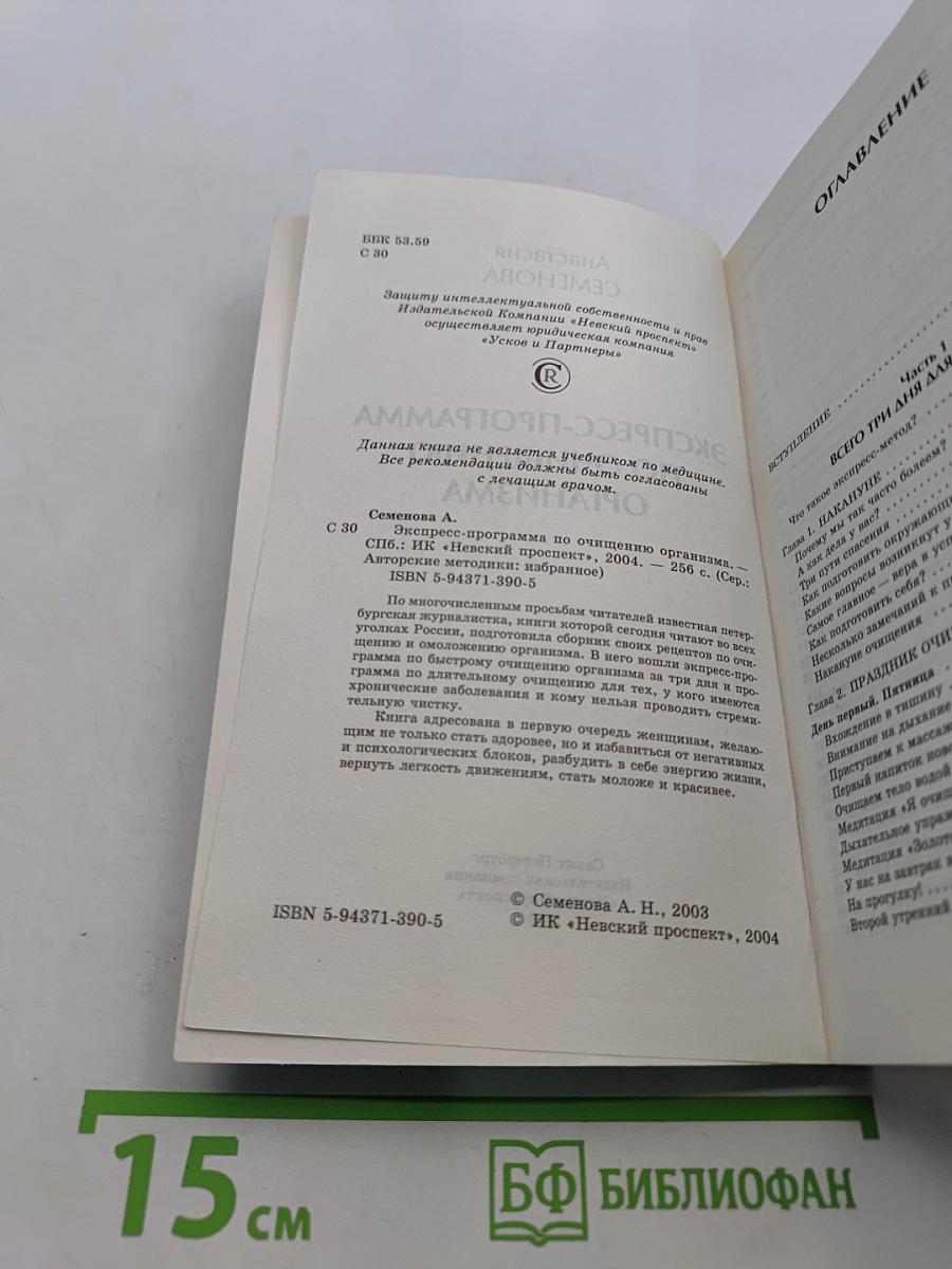Экспресс-программа по очищению организма