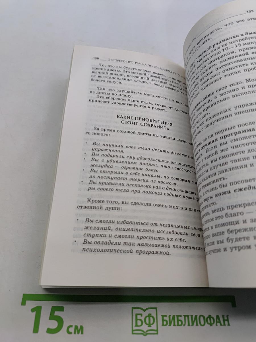 Экспресс-программа по очищению организма