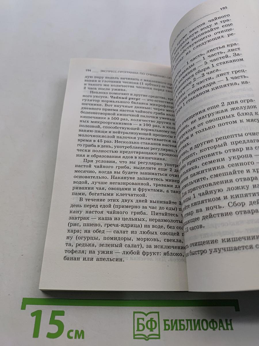 Экспресс-программа по очищению организма