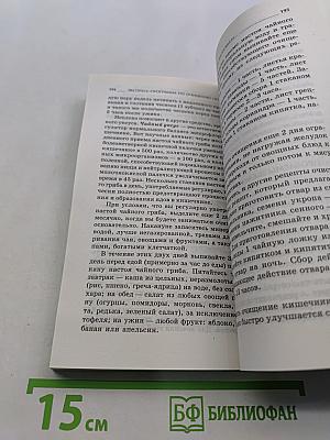 Экспресс-программа по очищению организма