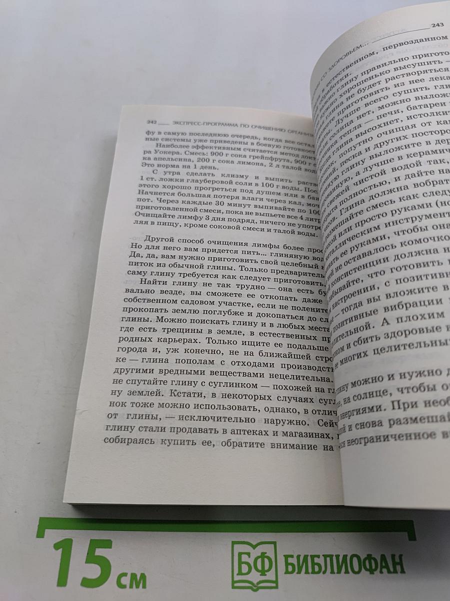 Экспресс-программа по очищению организма