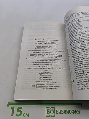 Экспресс-программа по очищению организма