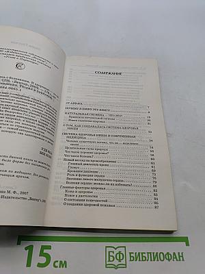 Попрощайтесь с болезнями. К здоровью – по системе Ниши!